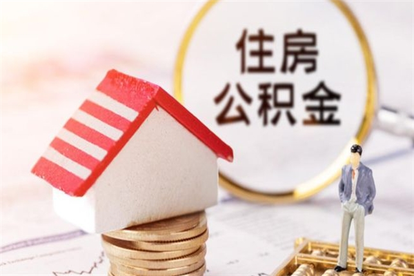 中卫封存公积金取手续（封存住房公积金提取秒到账吗）